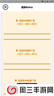 画质MxPro免费版