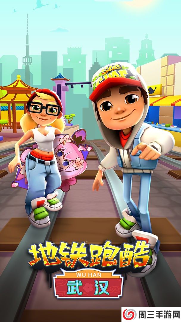 地铁跑酷武汉版2025