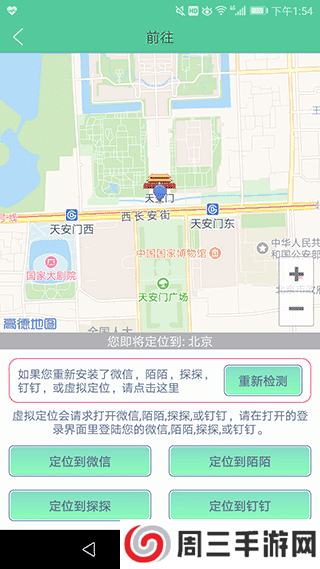 虚拟定位精灵免费版2024下载