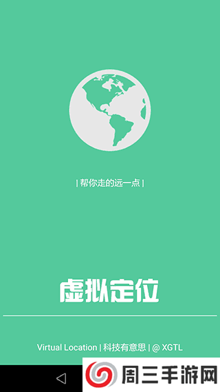 虚拟定位精灵免费版2024下载