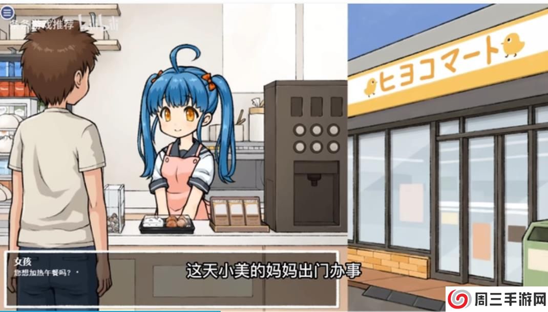 对便利店女孩的恶作剧2025