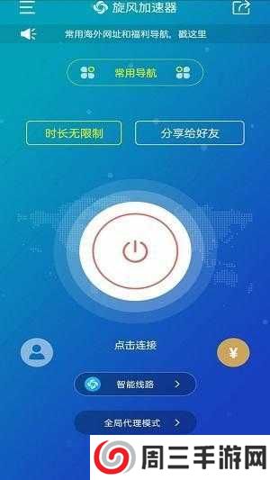旋风加速器官方版下载