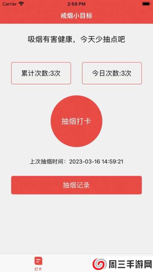 戒烟小目标免费追剧app安装