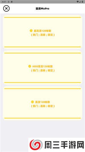 画质MxPro下载安装