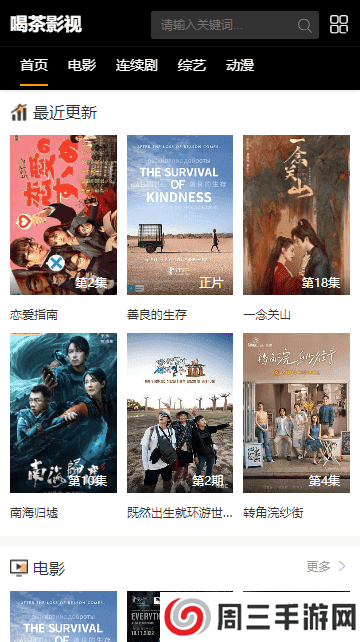 喝茶影视官网版