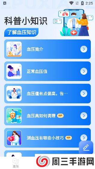 血压日记app最新版下载