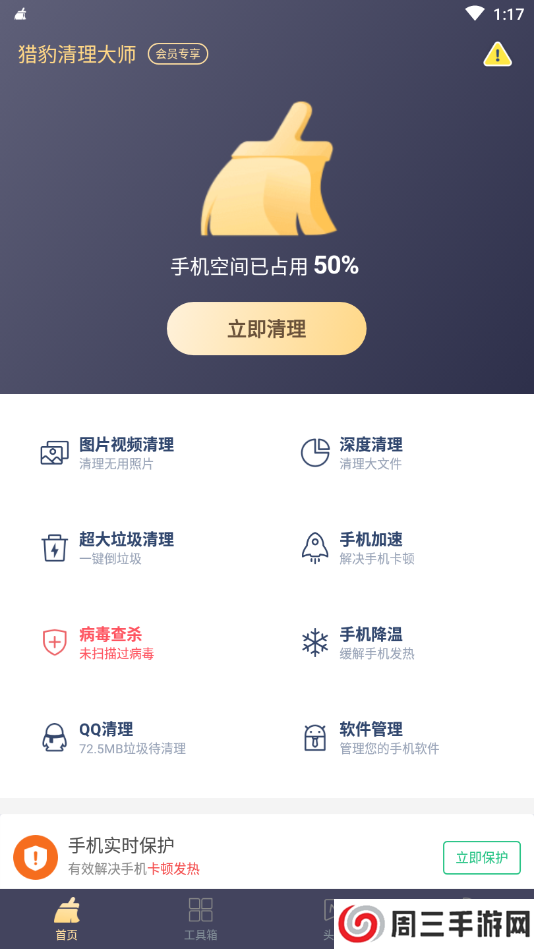 猎豹清理大师破解版耗子修改