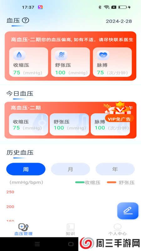 血压日记app安卓版