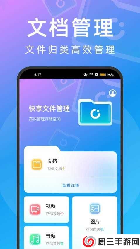 快享文件管理安装