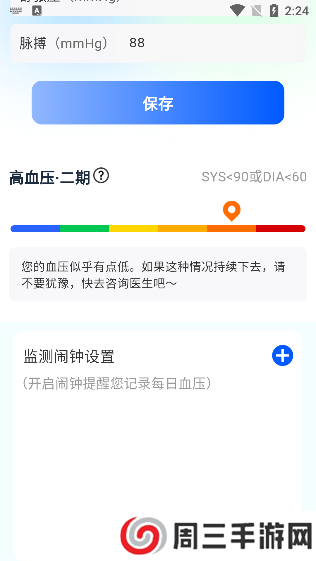 血压日记app最新版下载
