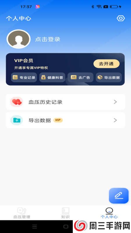 血压日记app安卓版