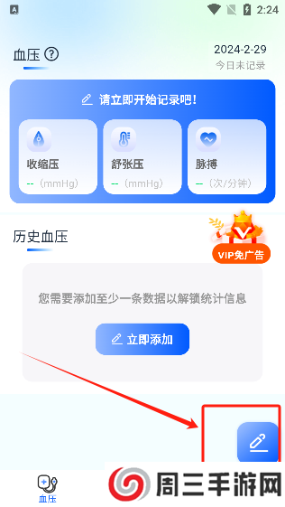 血压日记app最新版下载