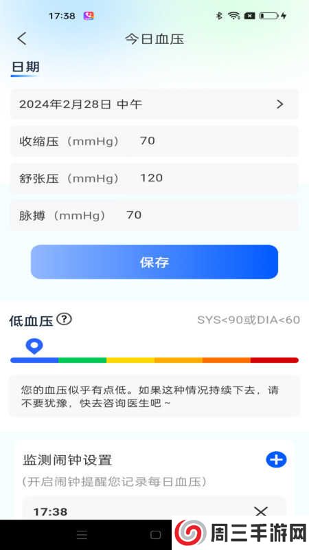 血压日记app安卓版