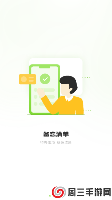 手写备忘录软件app