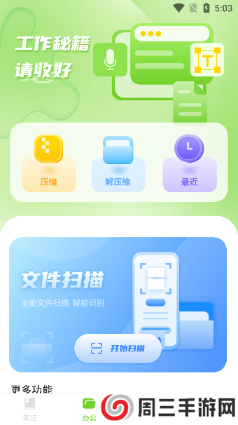 手写备忘录app官方版下载