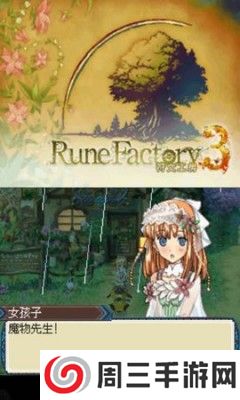 牧场物语符文工房3