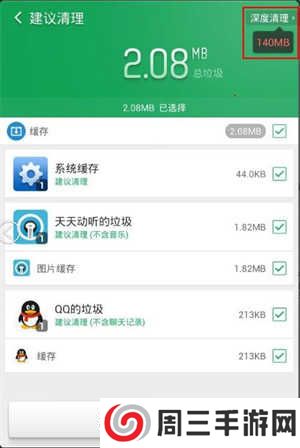 猎豹清理大师破解版耗子修改版使用方法3