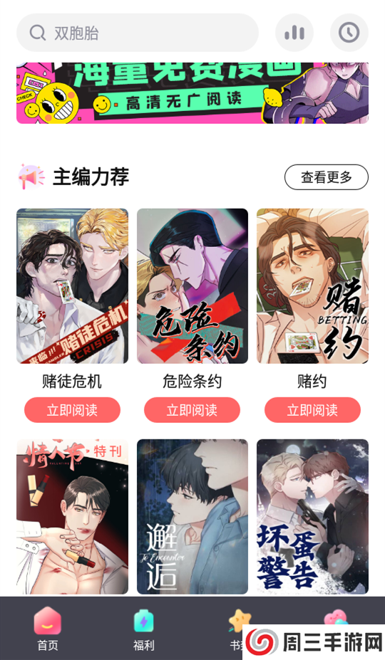 西梅漫画软件官网版