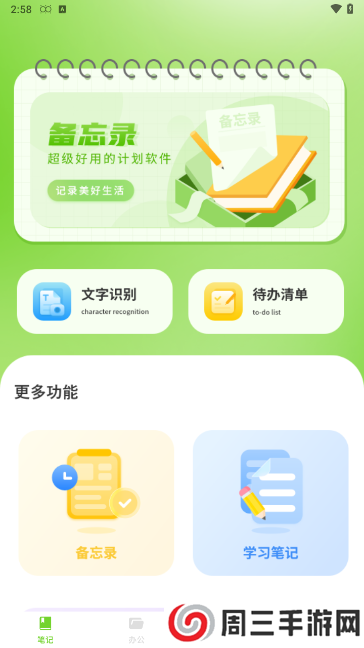 手写备忘录软件app