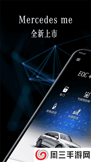 奔驰（Mercedes me）app下载
