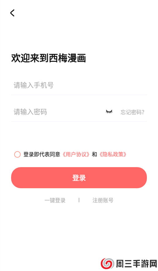 西梅漫画软件官网版