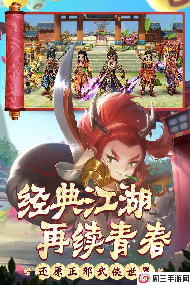 热血江湖怀旧版