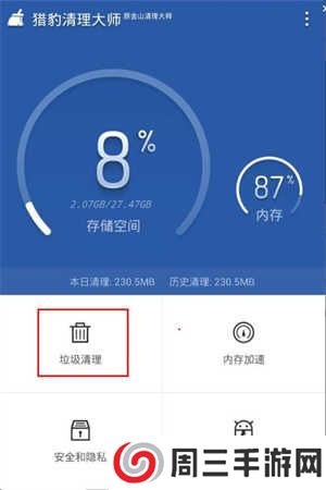 猎豹清理大师破解版耗子修改版使用方法2