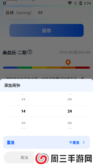 血压日记app最新版下载