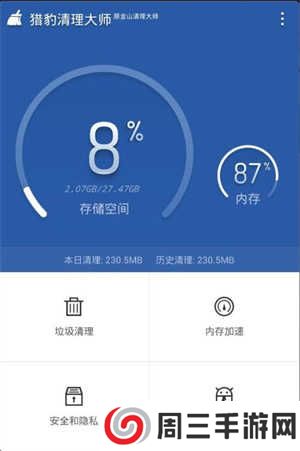 猎豹清理大师破解版耗子修改版使用方法1