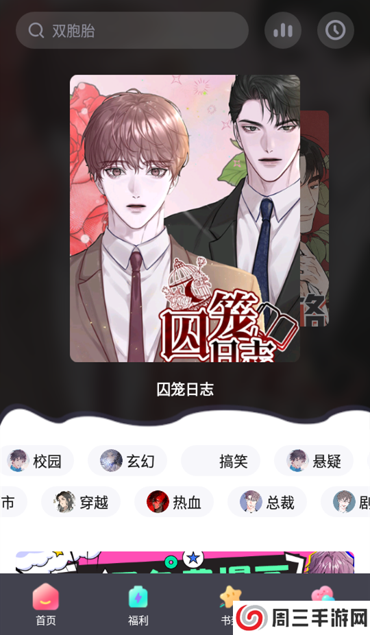 西梅漫画软件官网版