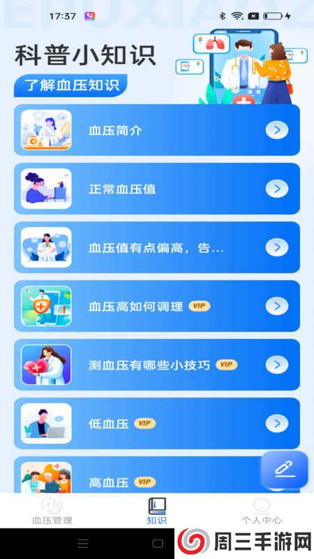 血压日记app安卓版