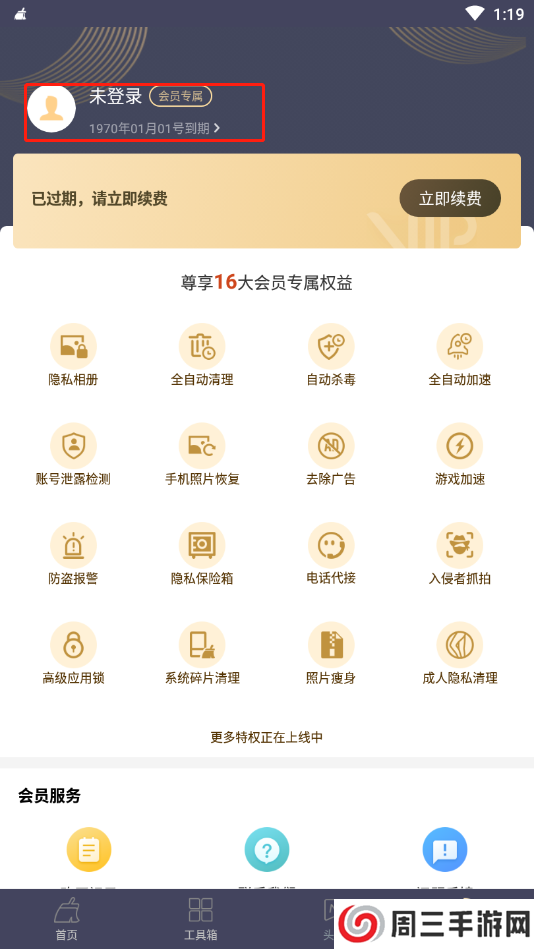 猎豹清理大师破解版下载-猎豹清理大师破解版耗子修改下载