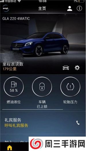Mercedes me官方版使用教程截图3