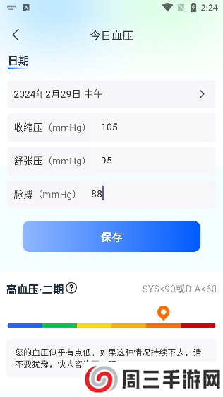 血压日记app最新版下载