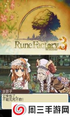 牧场物语符文工房3