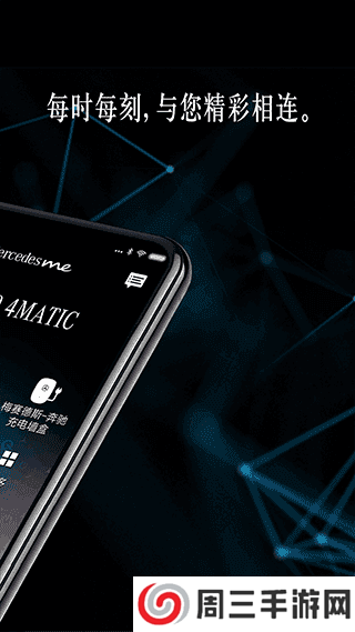 奔驰（Mercedes me）app下载