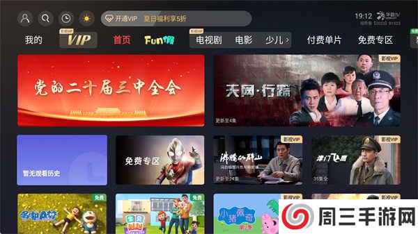 华数tv电视版最新版