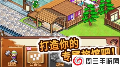 温泉物语2中文版