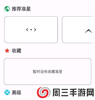 准星精灵教程 准星精灵使用教程