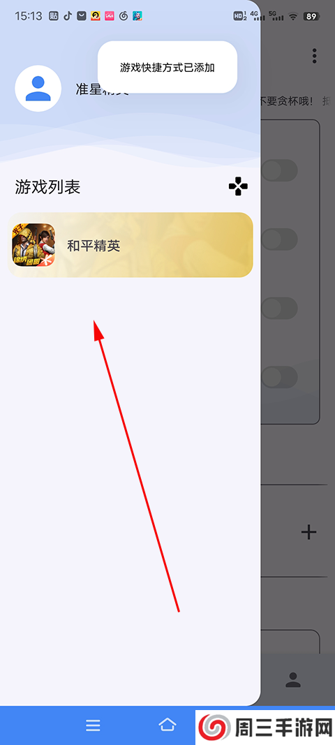 准星精灵教程 准星精灵使用教程