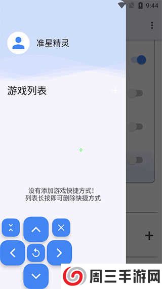 准星精灵教程 准星精灵使用教程