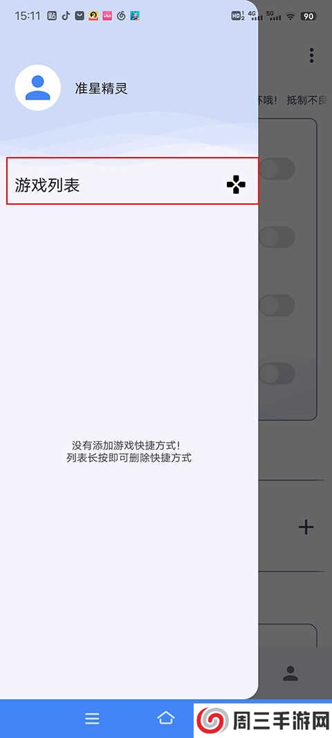 准星精灵教程 准星精灵使用教程