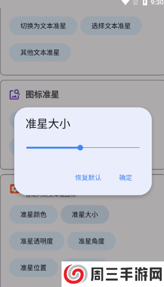 准星精灵教程 准星精灵使用教程