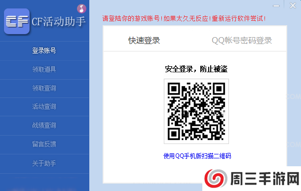 CF活动怎么一键领取?CF活动助手一键领取详细教程