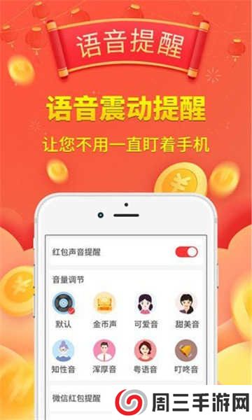 微信抢红包最佳手气神器(微信抢红包)下载