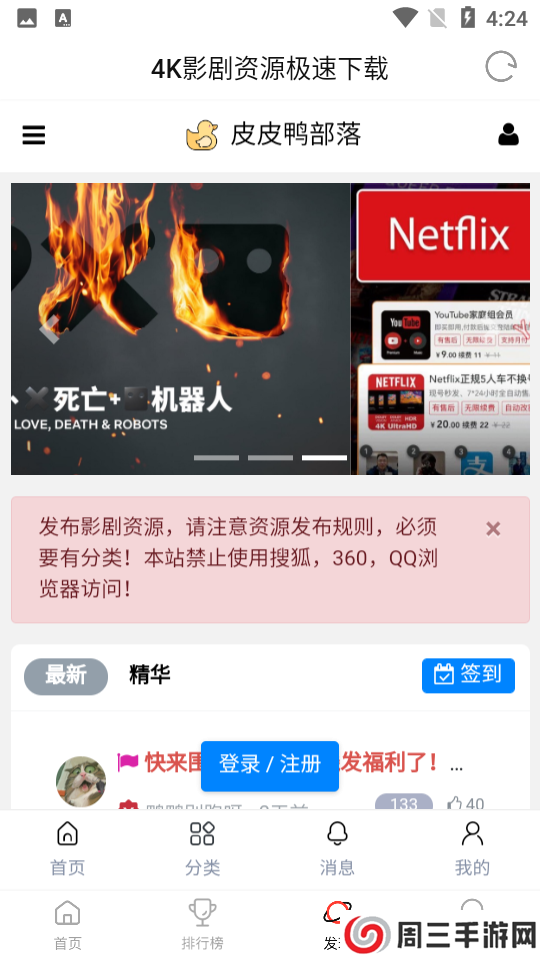 NetflixMoM软件下载