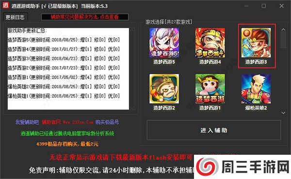 造梦西游3逍遥辅助器2024下载 