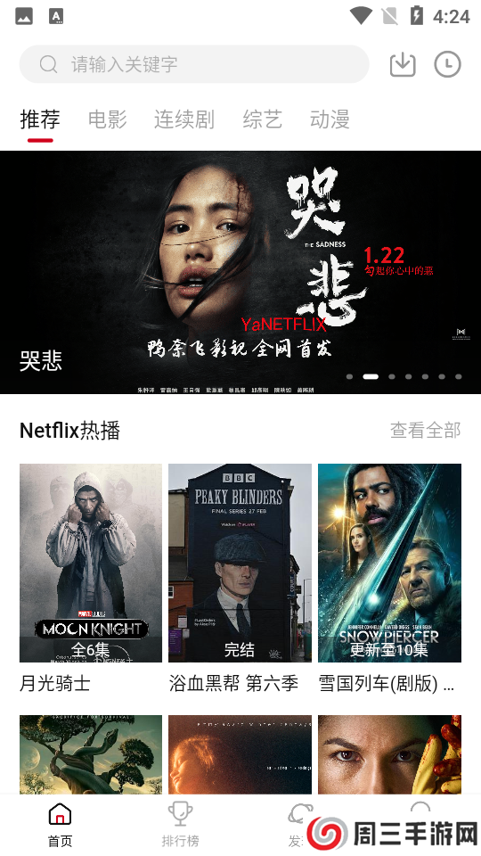 NetflixMoM软件下载