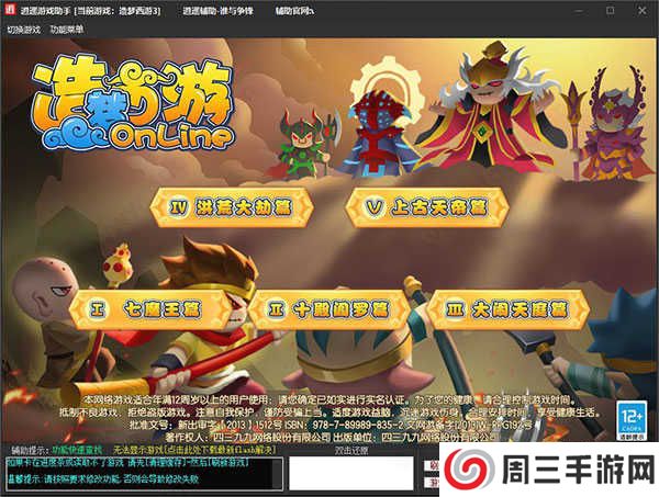 造梦西游3逍遥辅助器2024下载 