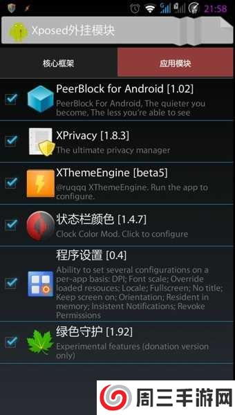 xposed框架安装器安卓5.1下载
